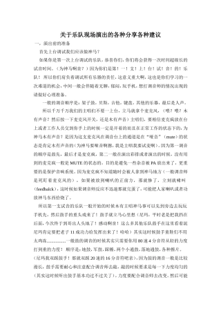 关于乐队现场演出的各种分享各种建议