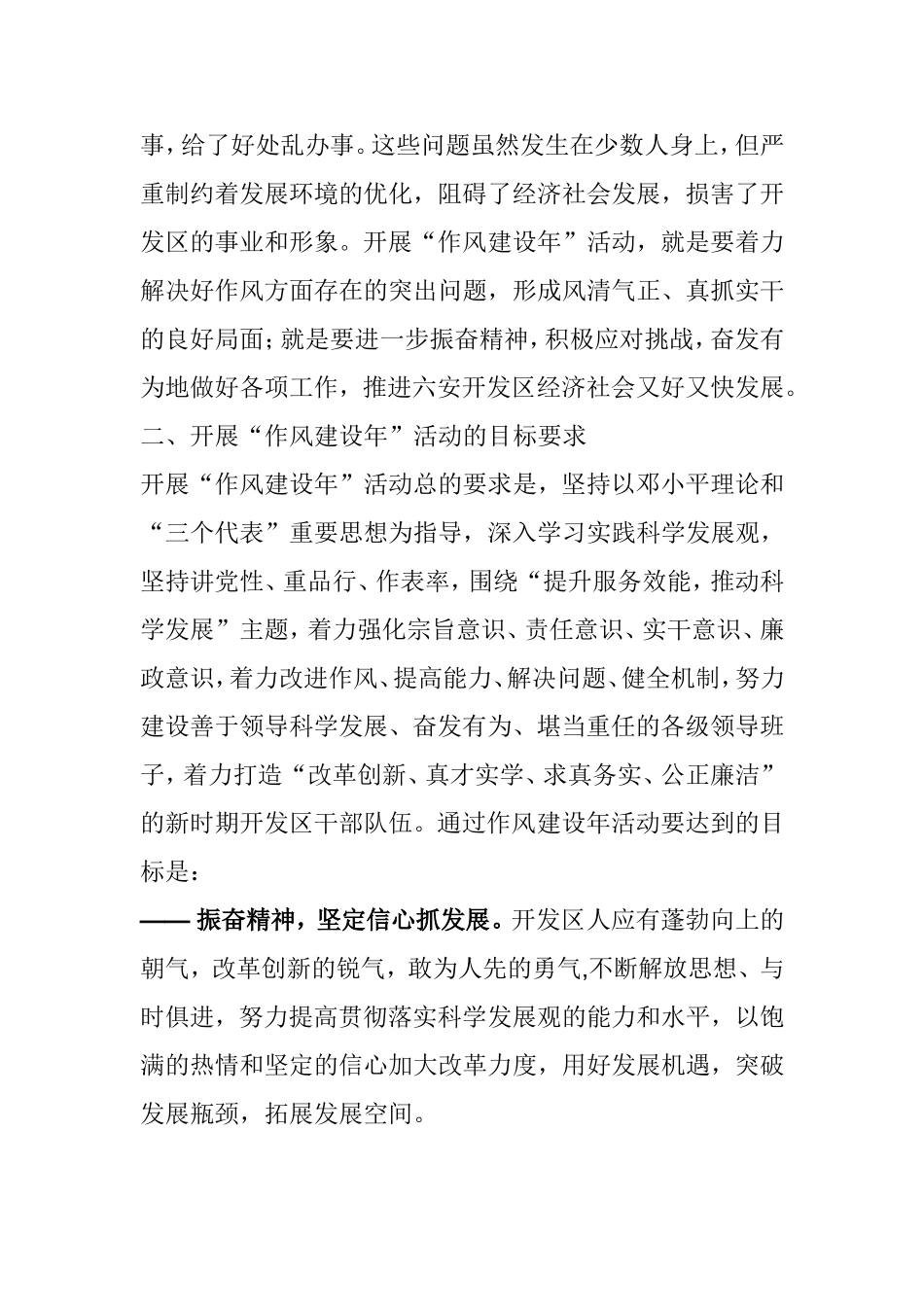 关于开展“作风建设年”活动的意见_第2页