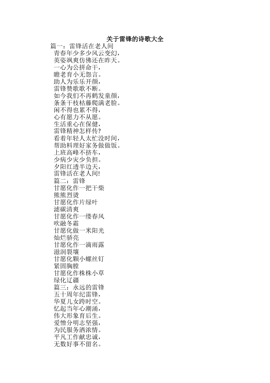 关于雷锋的诗歌大全_第1页