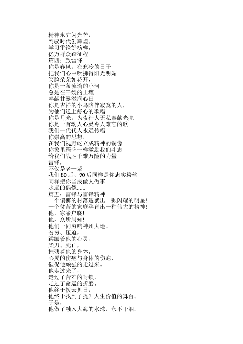 关于雷锋的诗歌大全_第2页