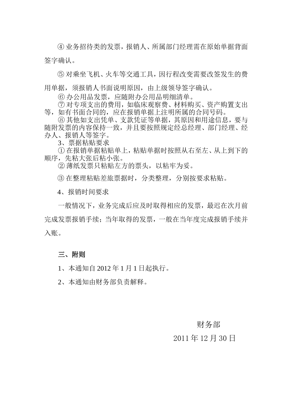 关于进一步规范财务报销单据的通知_第2页