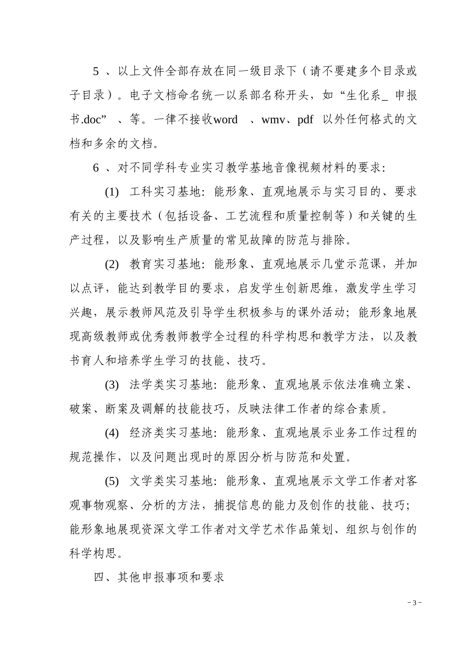 关于评选湖南科技学院优秀实习教学基地的通知_第3页