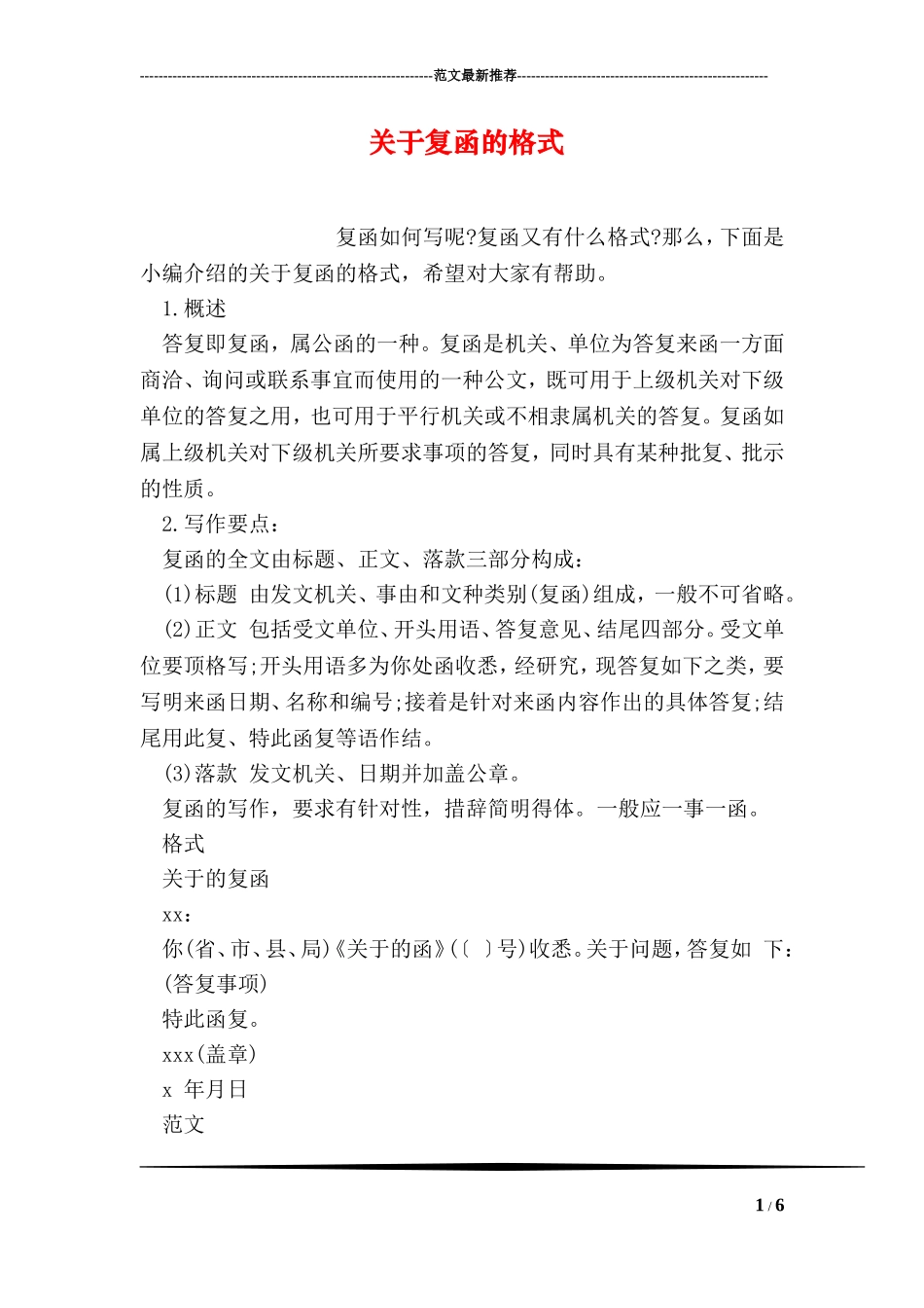 关于复函的格式_第1页