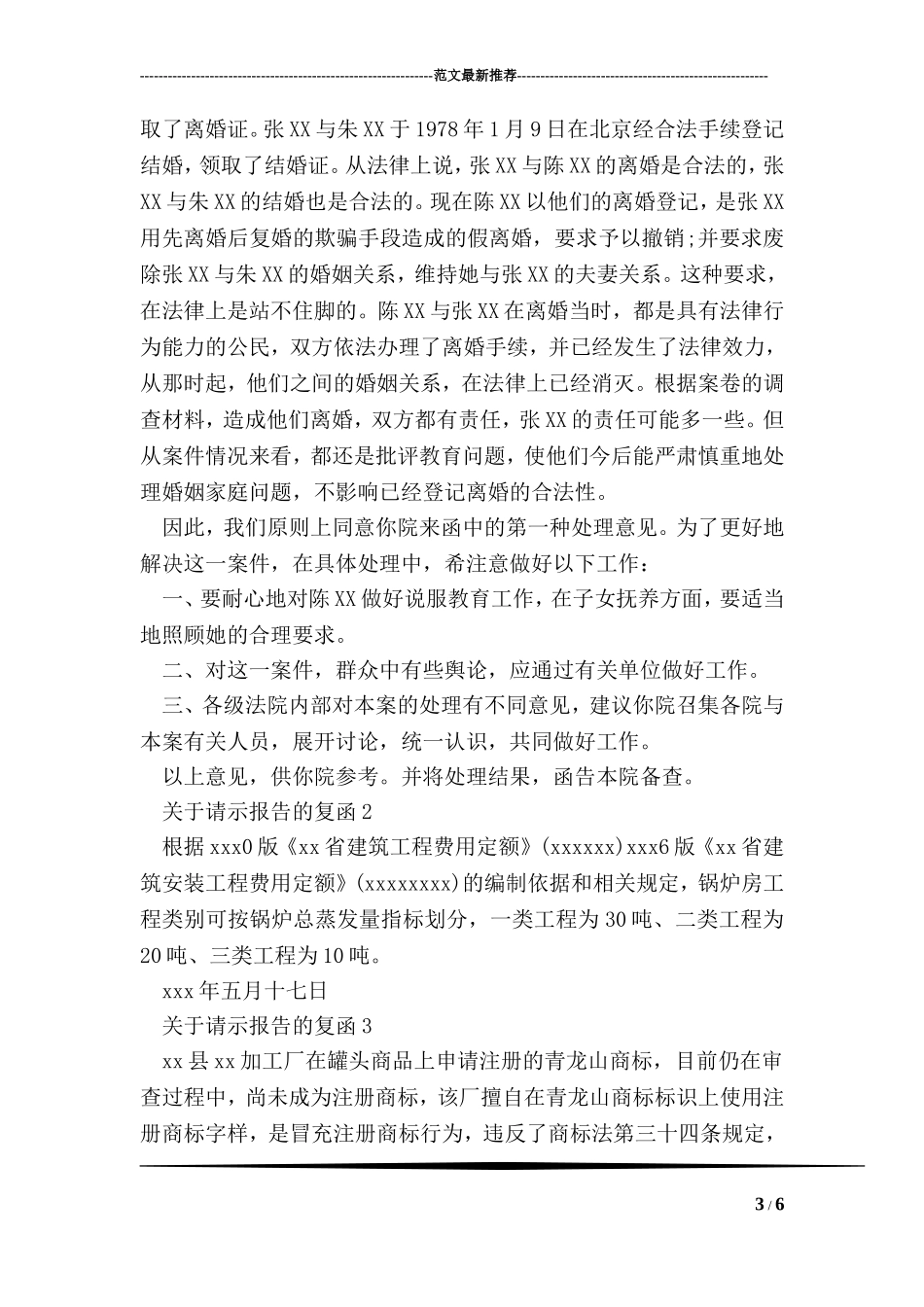 关于复函的格式_第3页