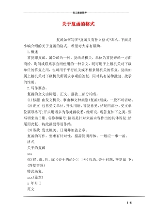 关于复函的格式