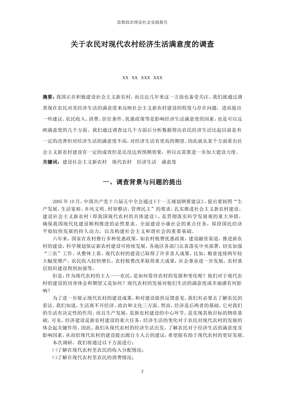 关于农民对现代农村经济生活满意度的调查_第3页