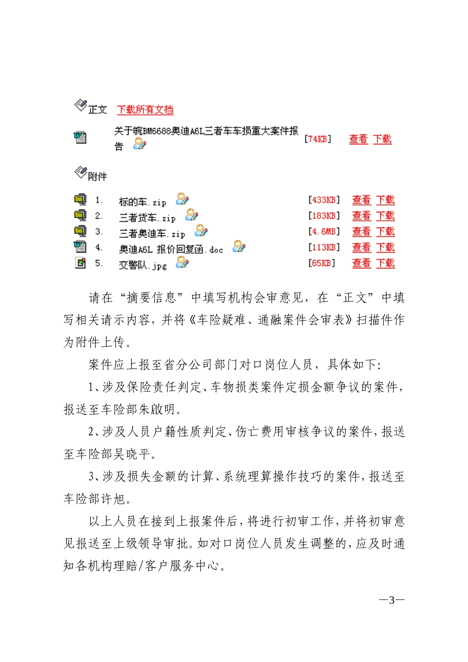 关于进一步规范车险理赔疑难、通融案件处理的通知_第3页
