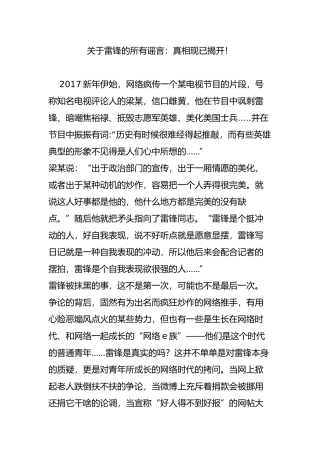 关于雷锋的所有谣言：真相现已揭开!