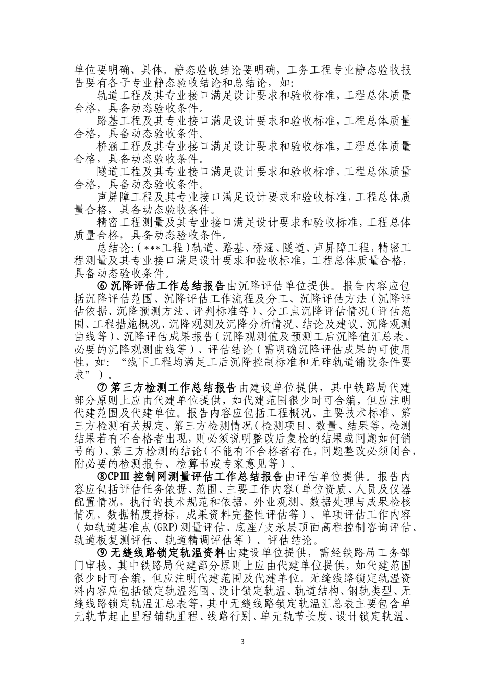 关于加强高速铁路工务工程静、动态验收工作的通知_第3页