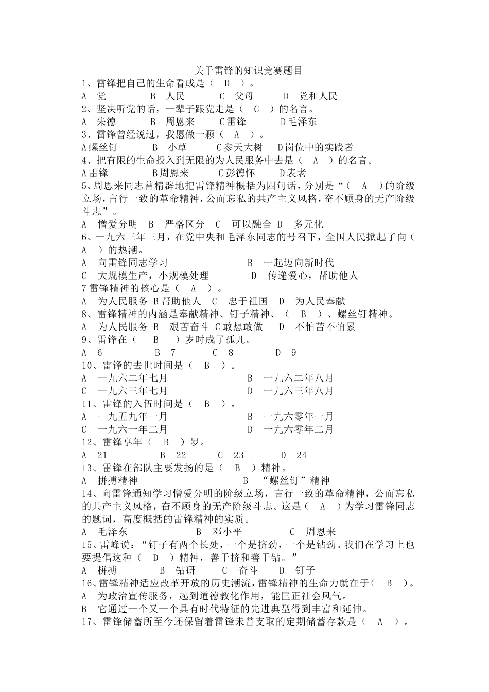 关于雷锋的知识竞赛题库_第1页