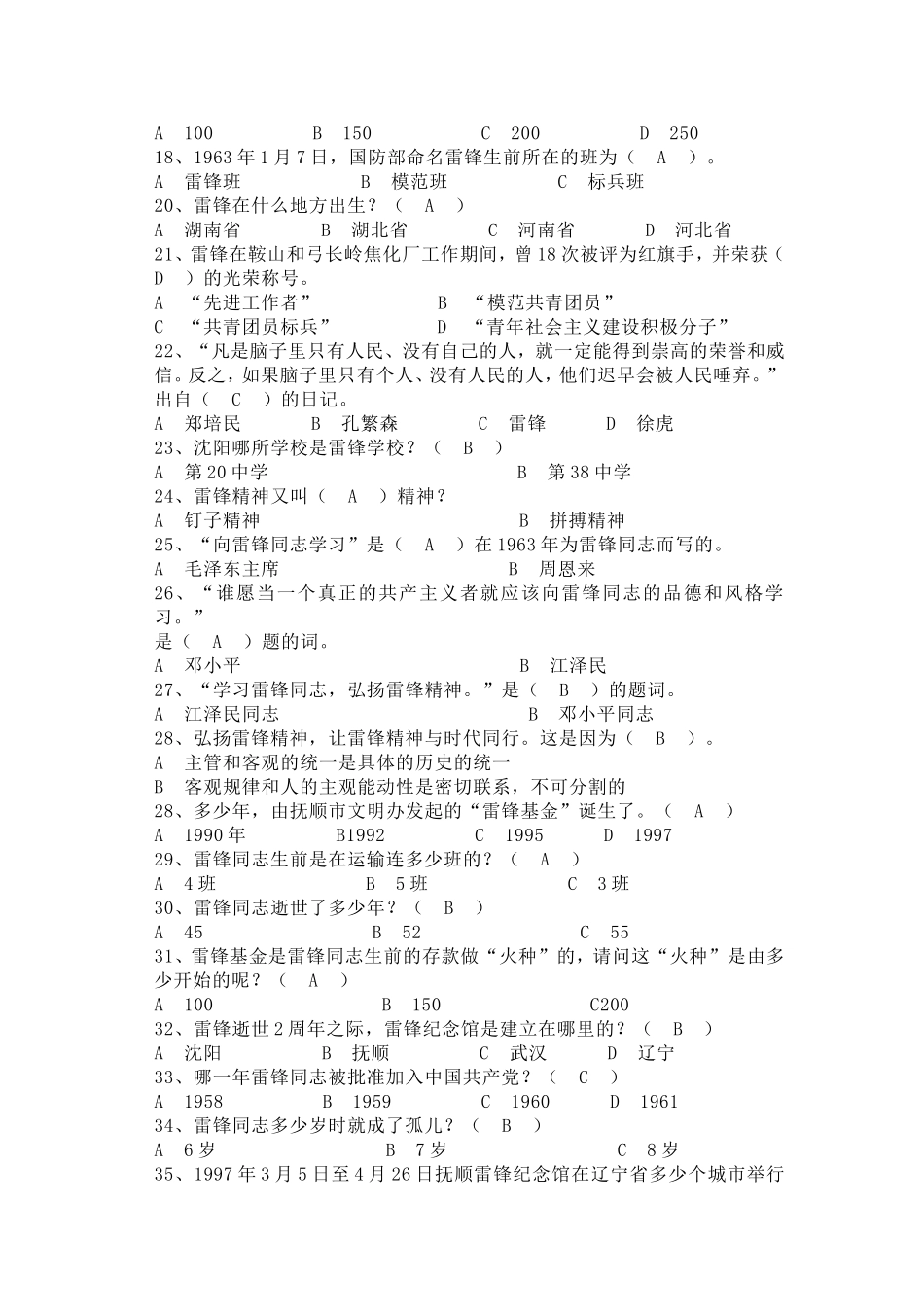 关于雷锋的知识竞赛题库_第2页