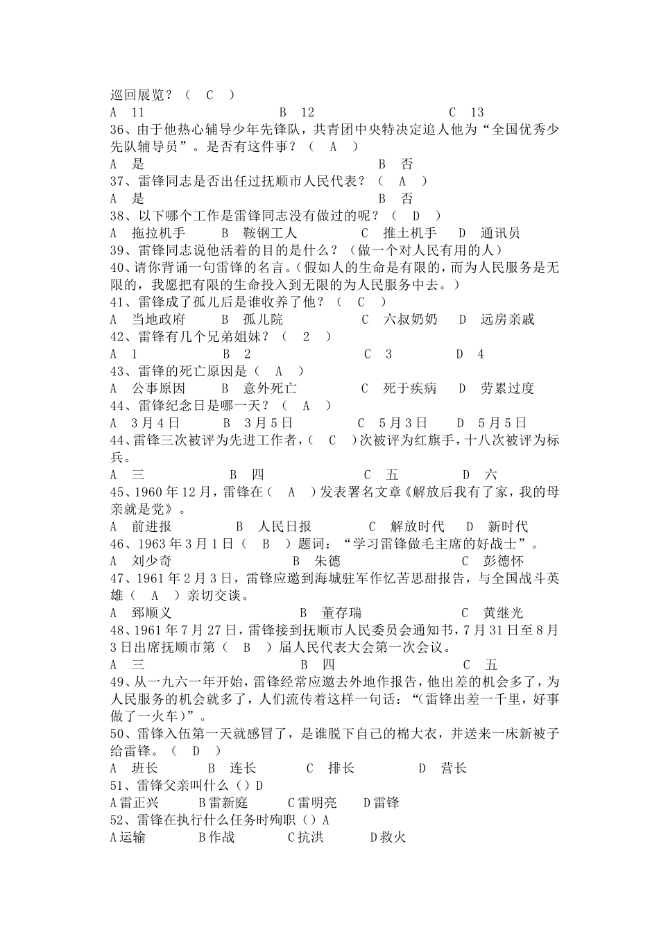 关于雷锋的知识竞赛题库_第3页