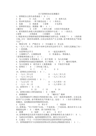 关于雷锋的知识竞赛题库