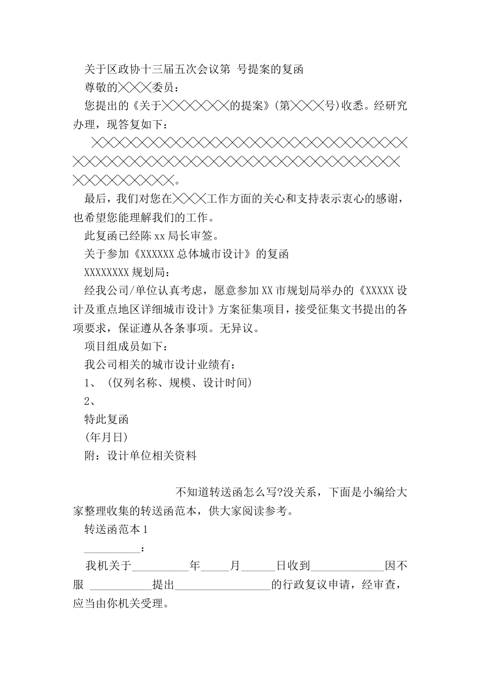 关于复函格式范文_第2页