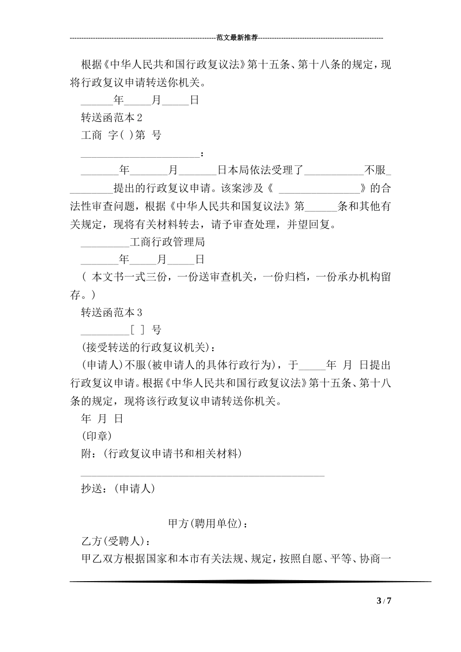 关于复函格式范文_第3页