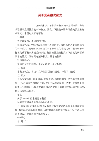 关于复函格式范文