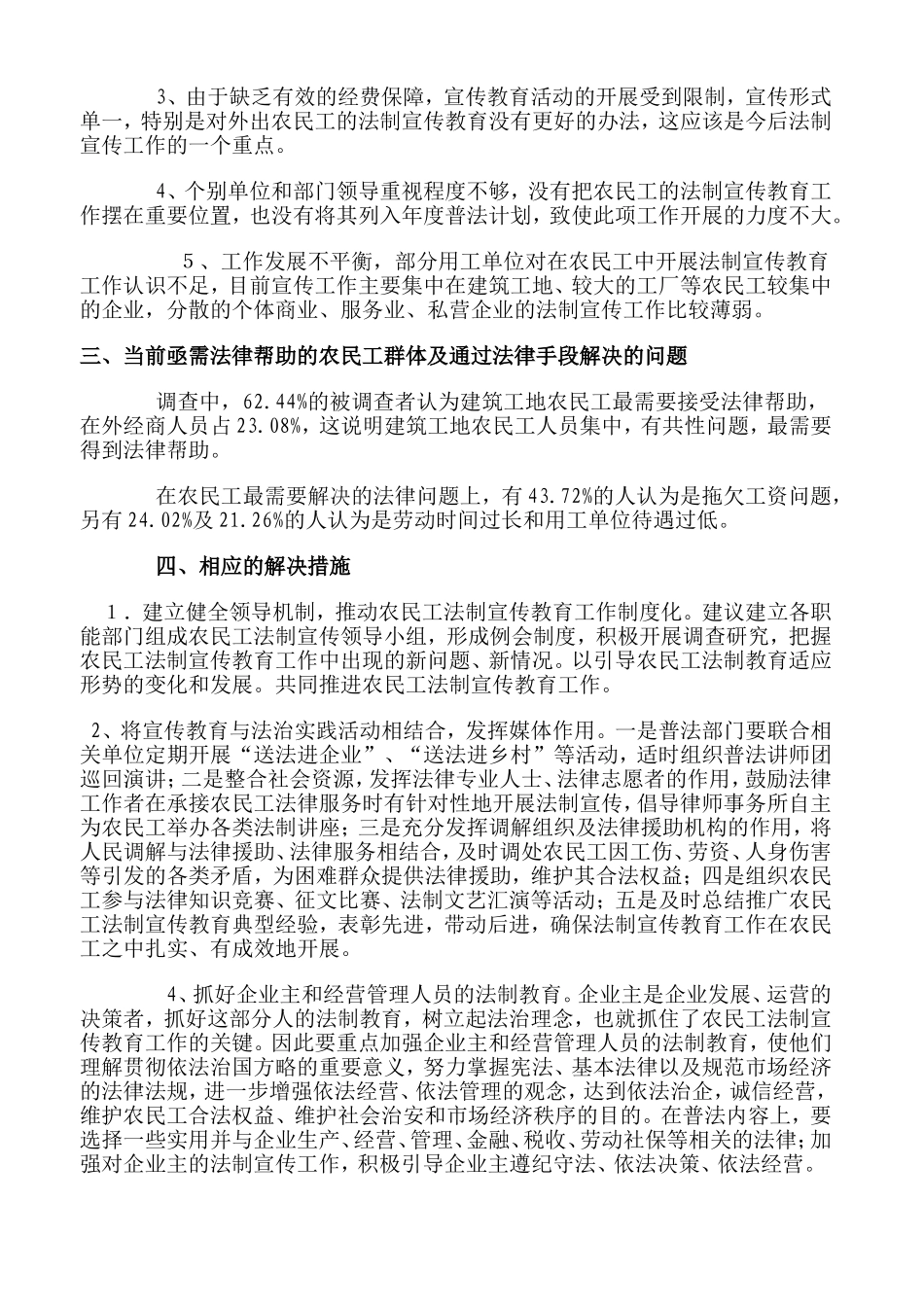 关于农民工法律意识的调查报告_第2页