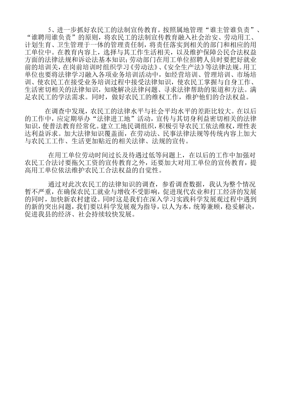 关于农民工法律意识的调查报告_第3页