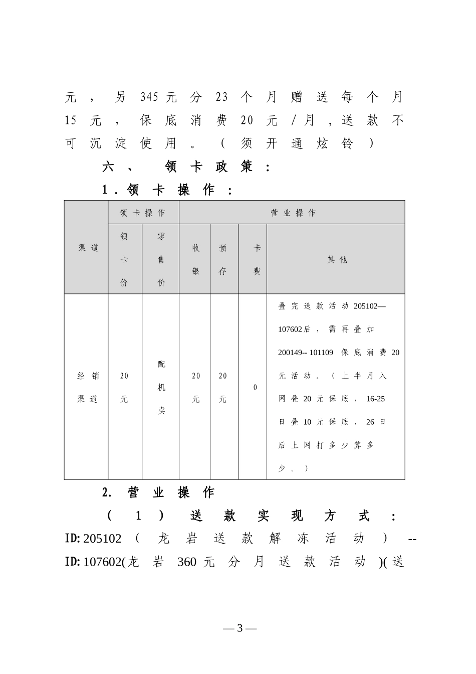 关于开展2G终端配机卡营销方案的通知_第3页