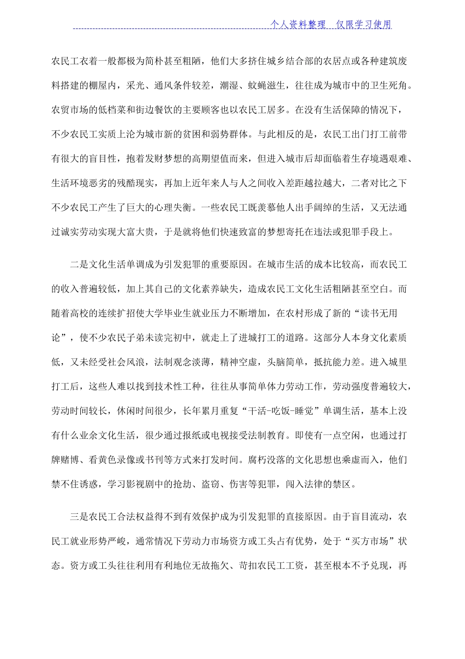 关于农民工犯罪问题调查研究报告_第3页