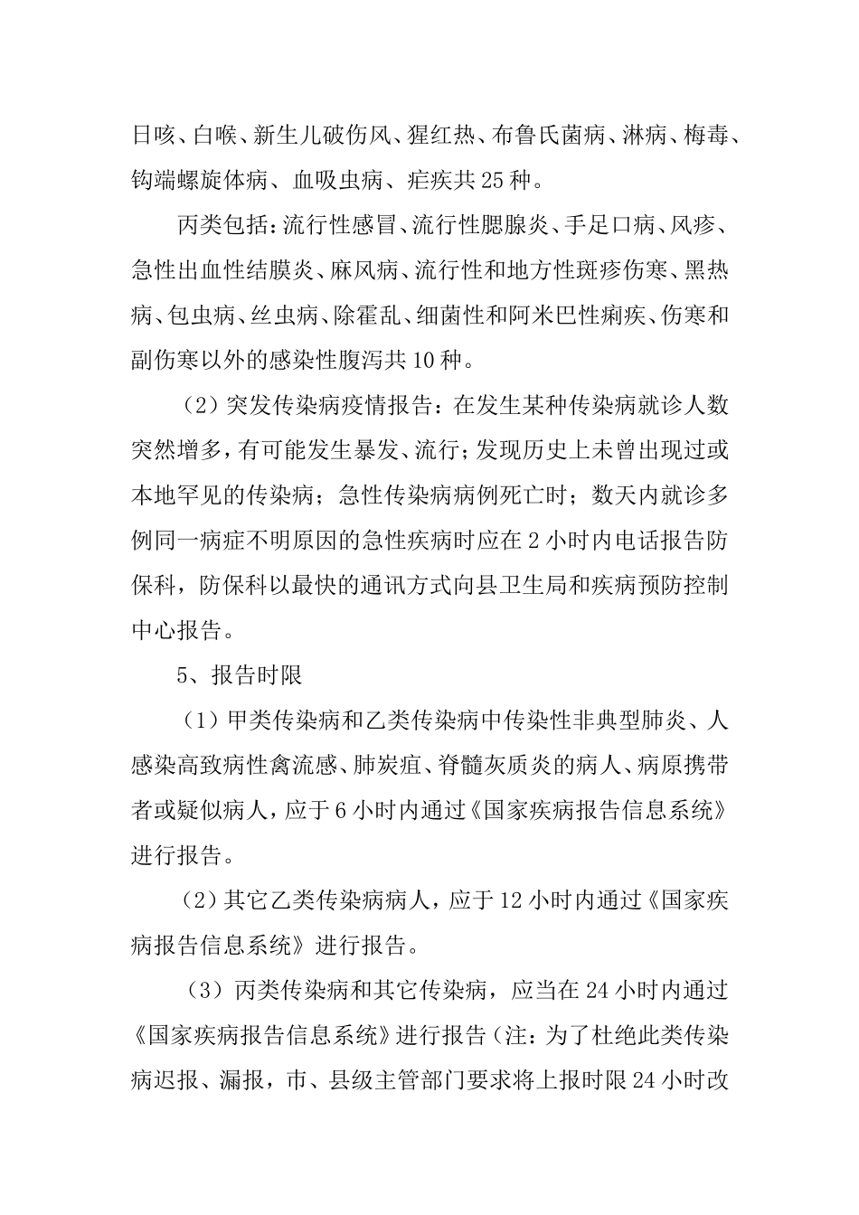 关于进一步规范传染病管理上报工作的紧急通知_第3页