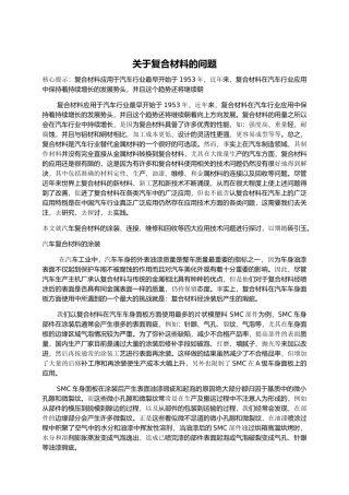 关于复合材料的问题