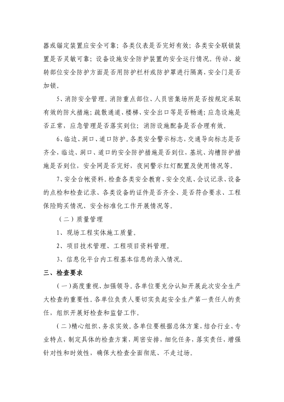 关于开展3月份质量安全检查的通知_第2页