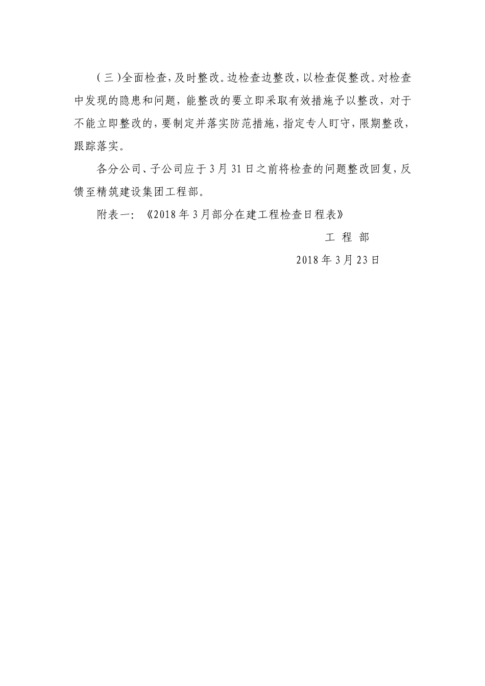 关于开展3月份质量安全检查的通知_第3页