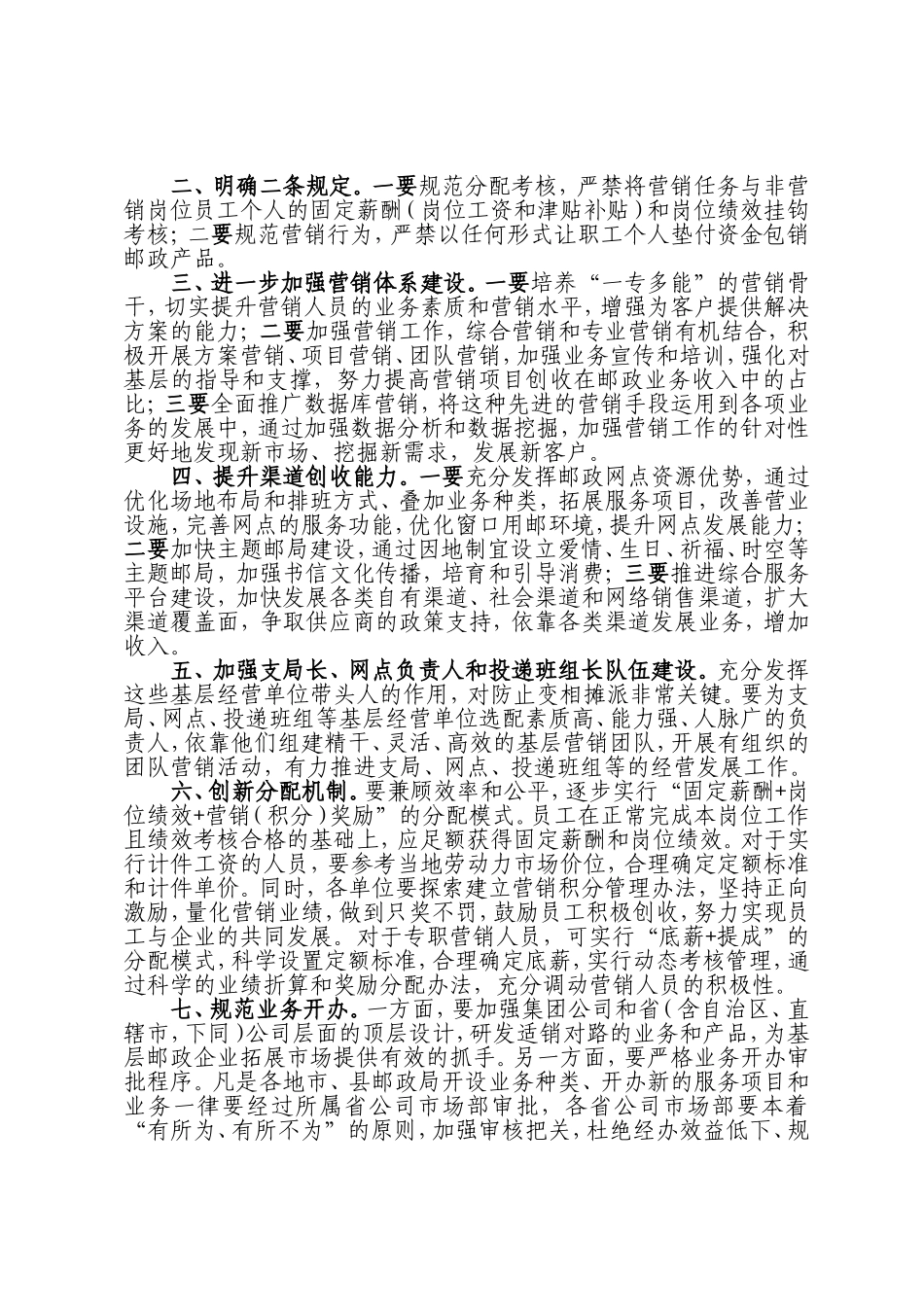 关于规范经营行为严禁向职工变相摊派营销任务的通知(中国邮政〔2013〕139号)_第2页