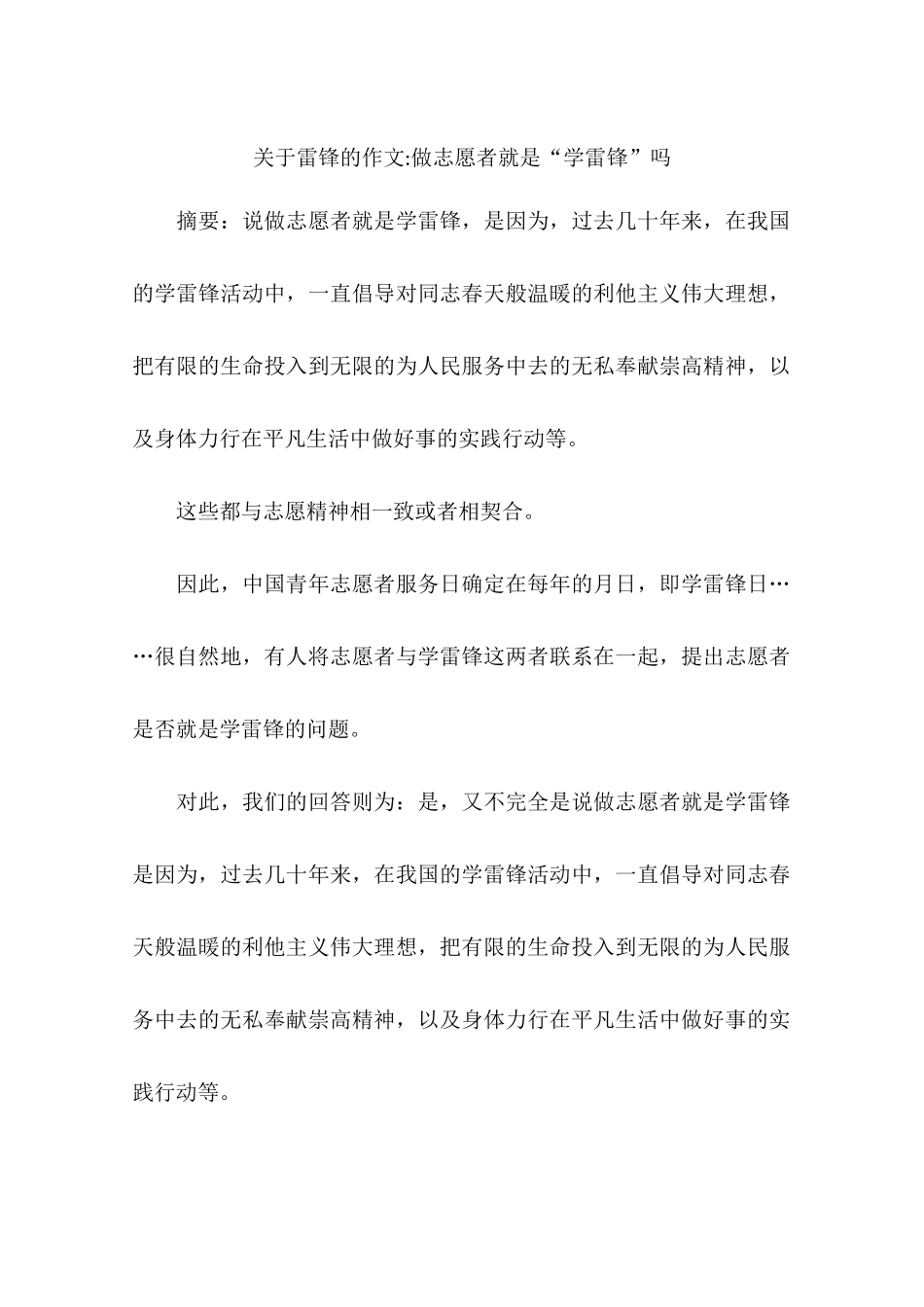 关于雷锋的作文-做志愿者就是学雷锋吗-作文_第1页