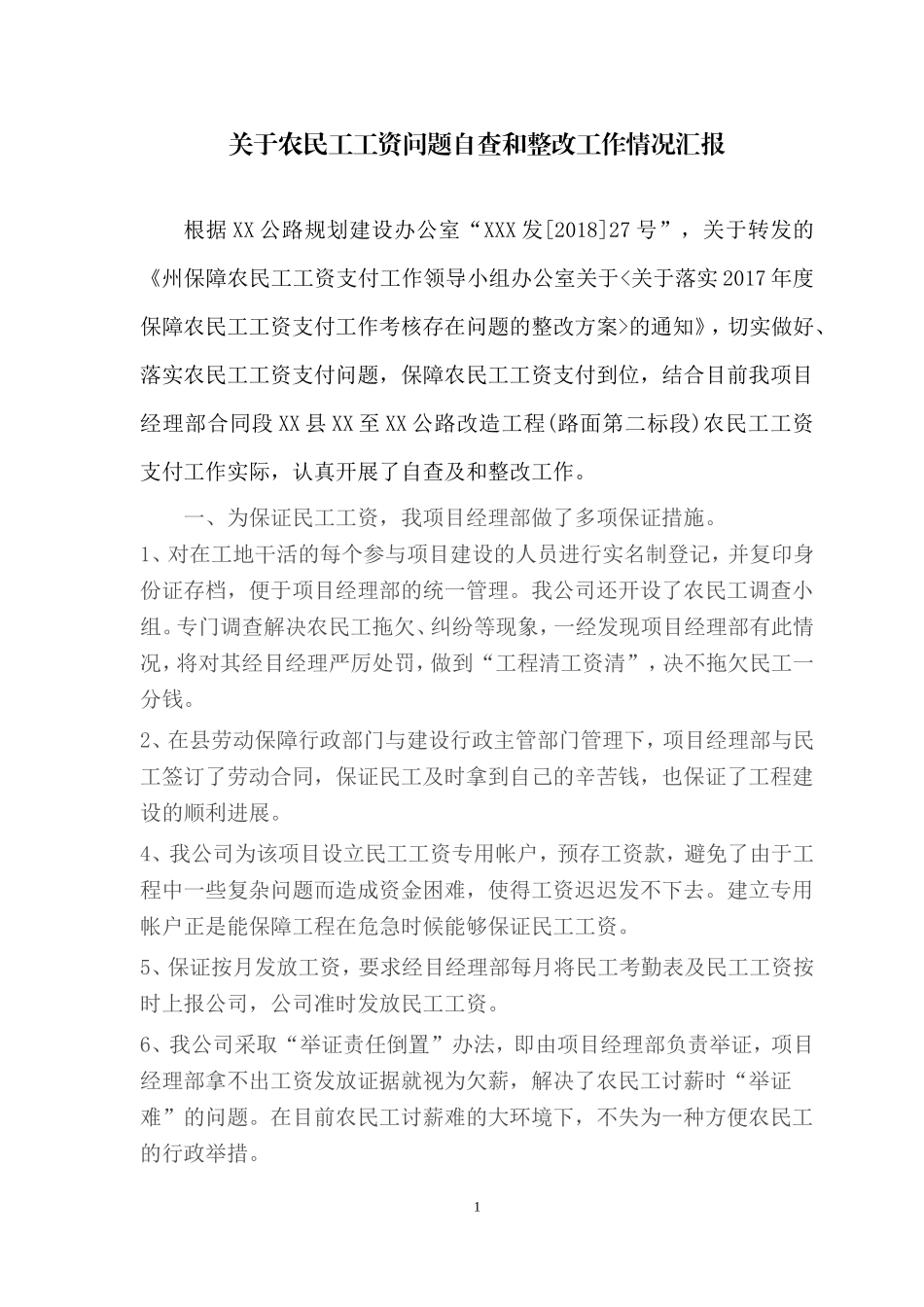 关于农民工工资问题自查和整改工作情况汇报_第3页