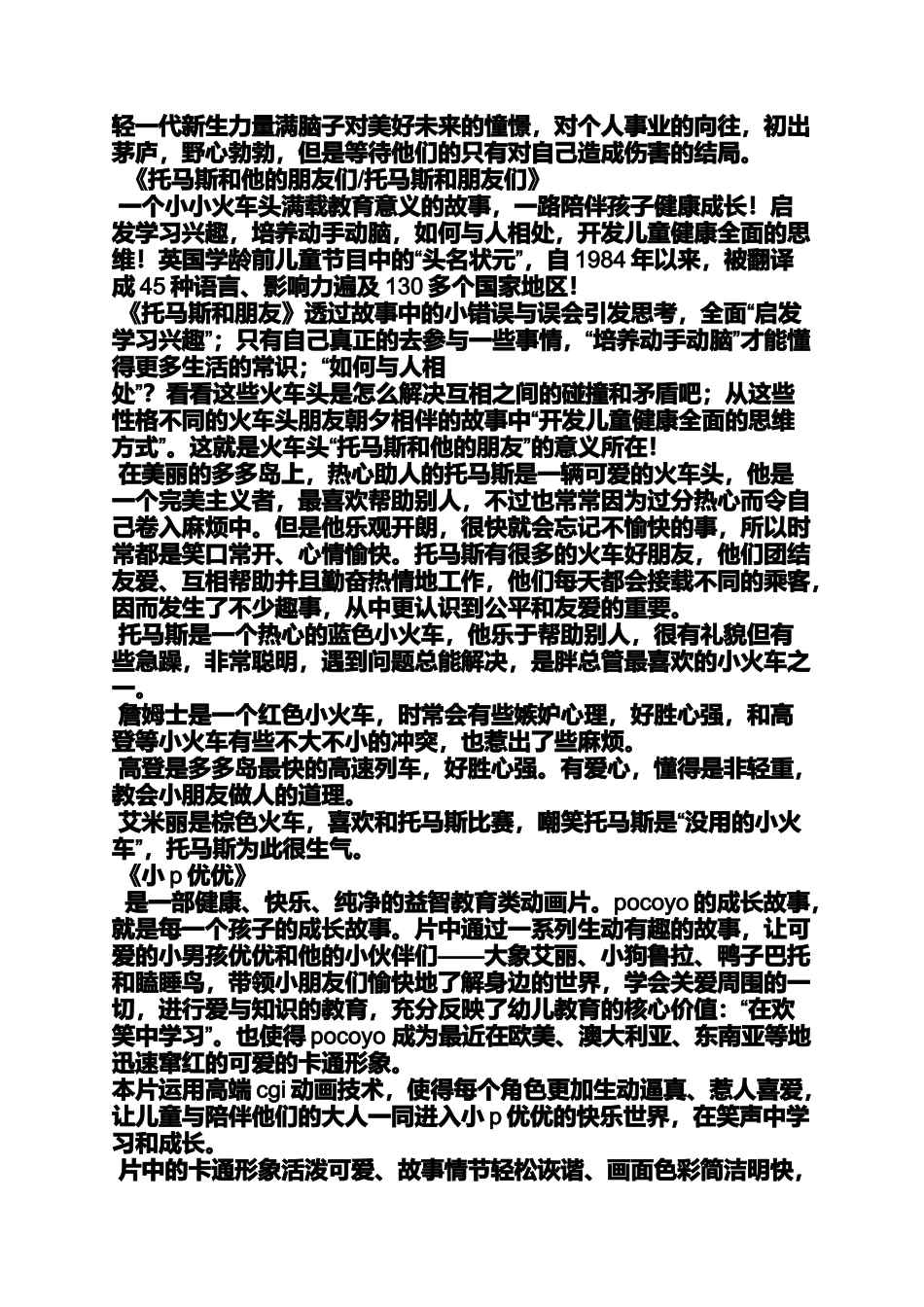 关于复活节的动画片_第2页