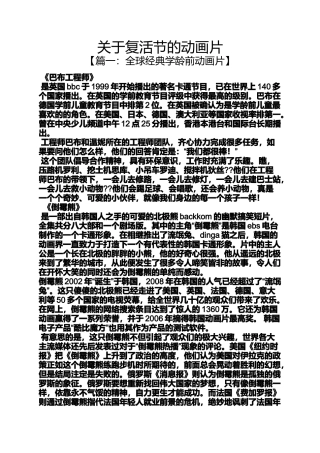 关于复活节的动画片