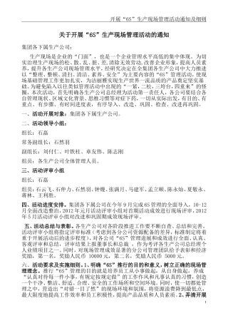 关于开展6S活动的通知