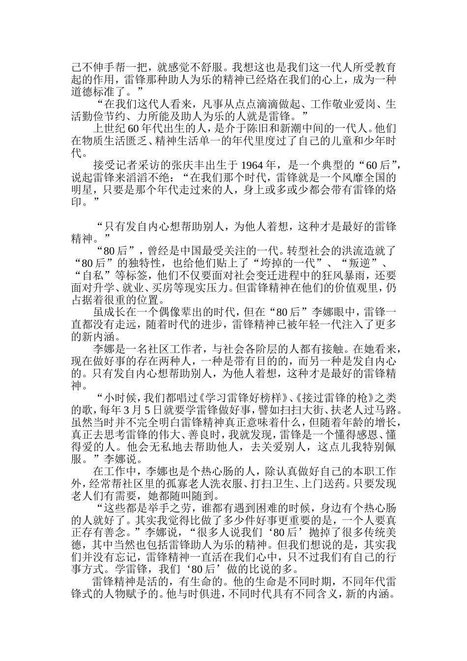 关于雷锋精神的学习论文_第3页