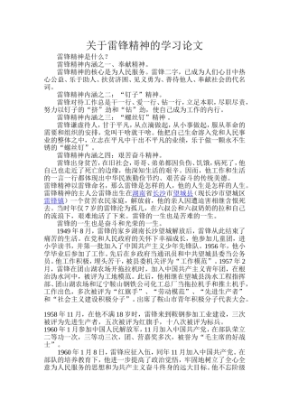 关于雷锋精神的学习论文