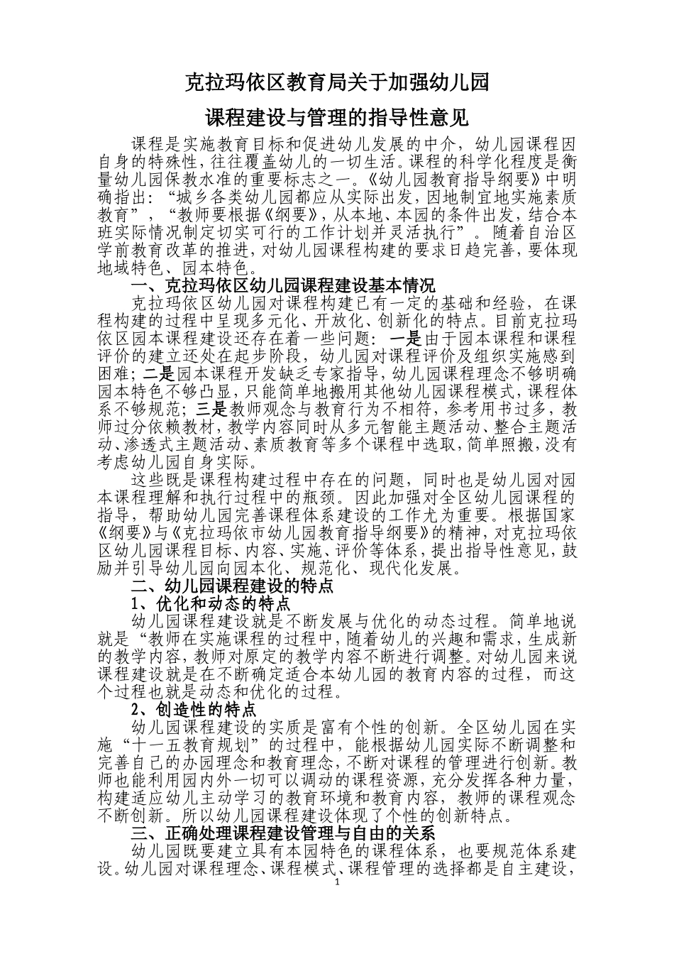 关于规范课程的建议1_第1页