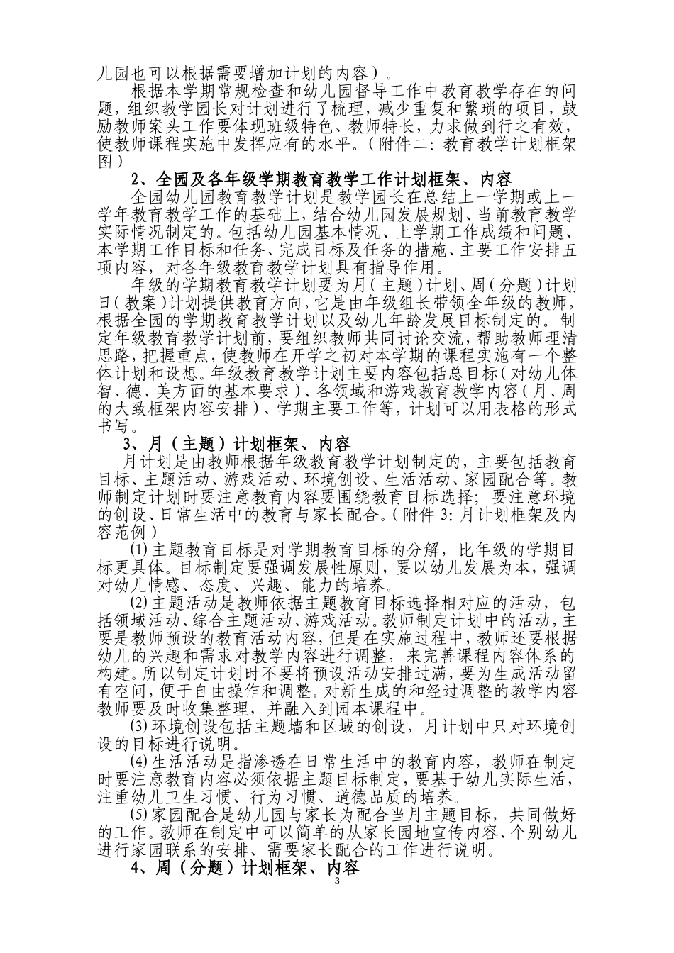 关于规范课程的建议1_第3页