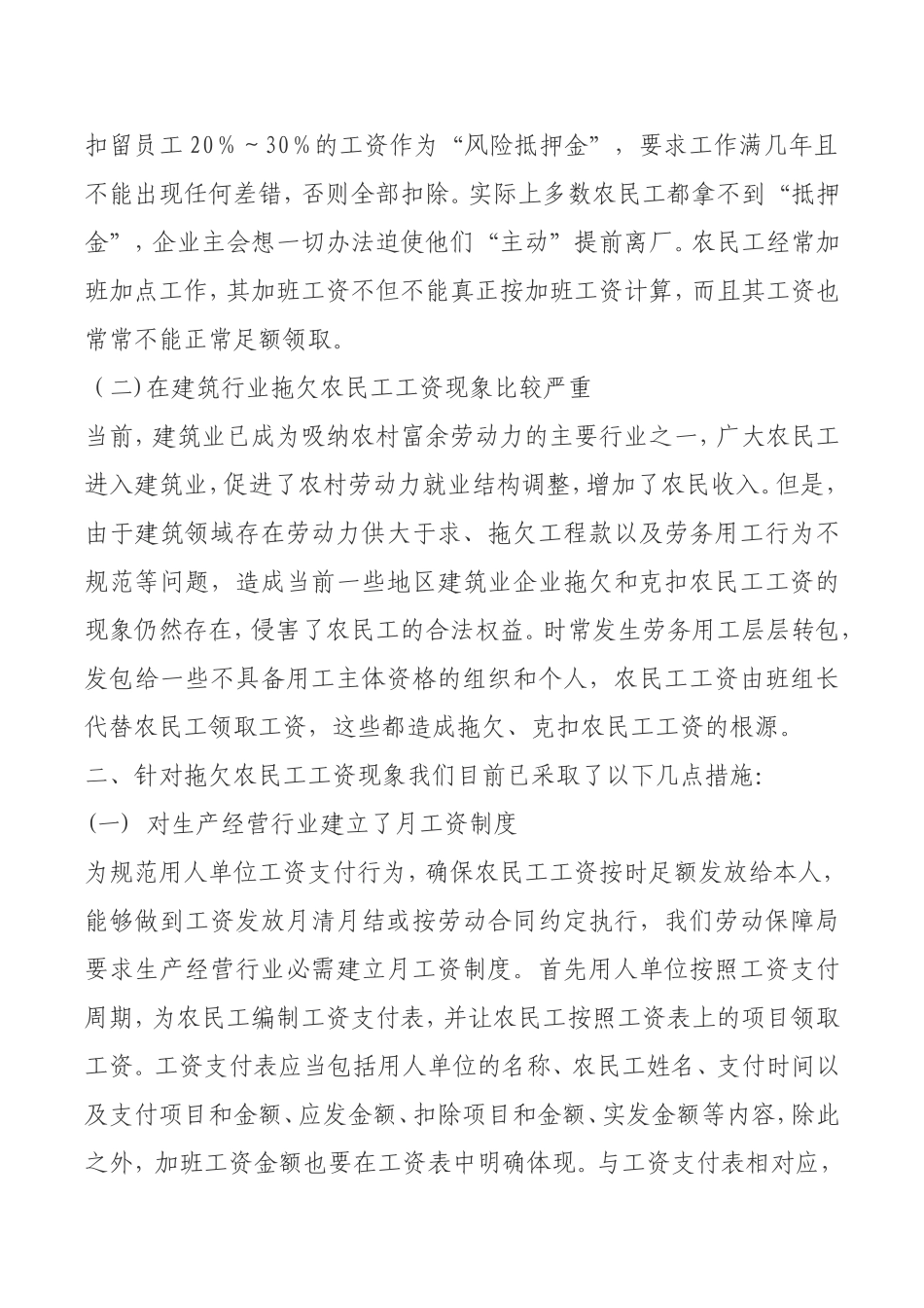 关于农民工工资支付情况的调查报告_第2页