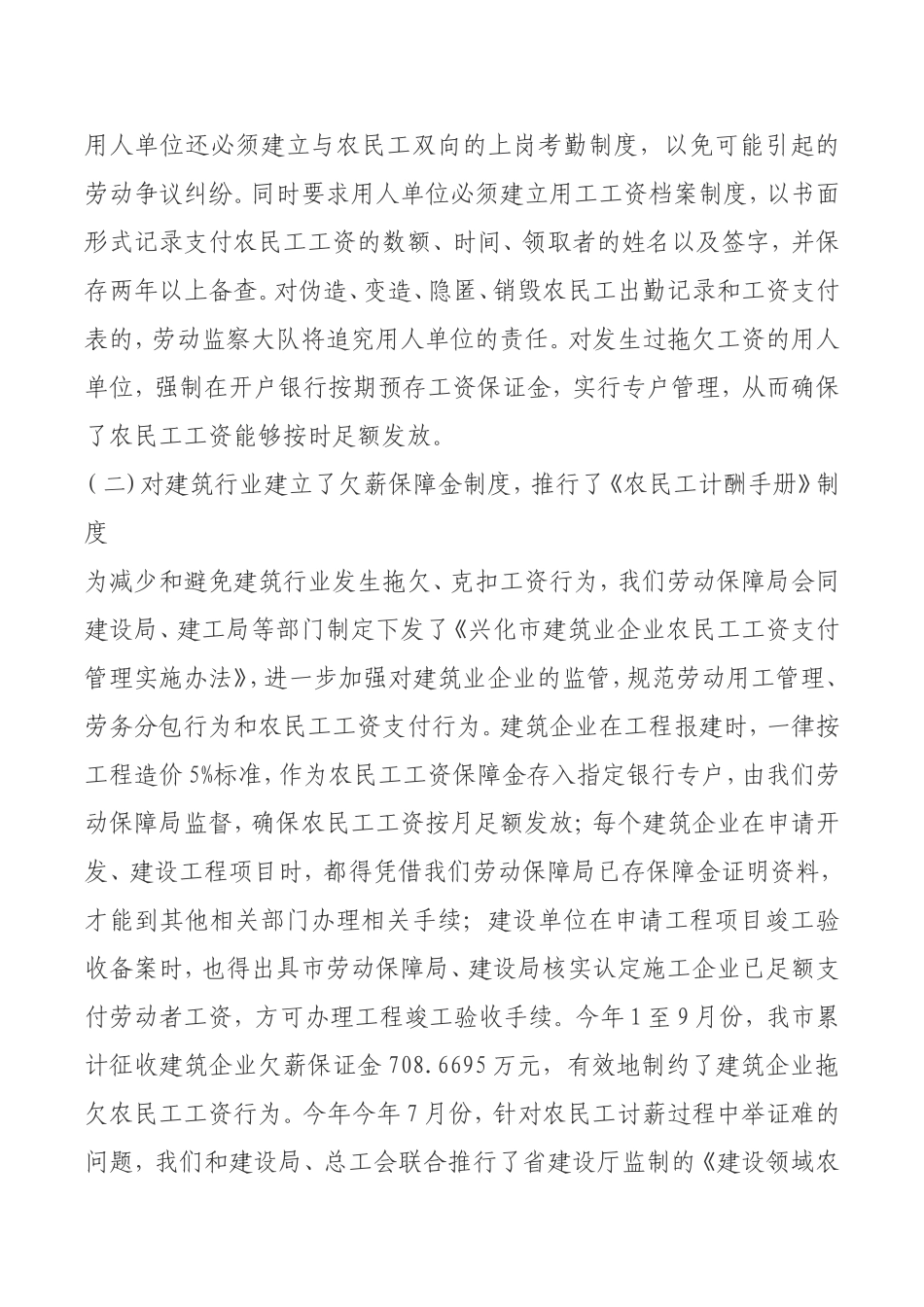 关于农民工工资支付情况的调查报告_第3页