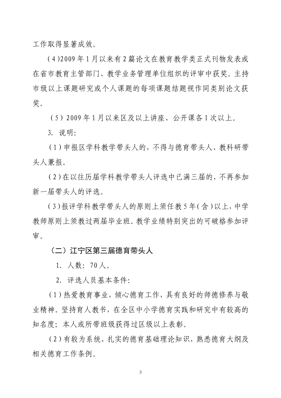 关于评选江宁区新一届“带头人”和_第3页