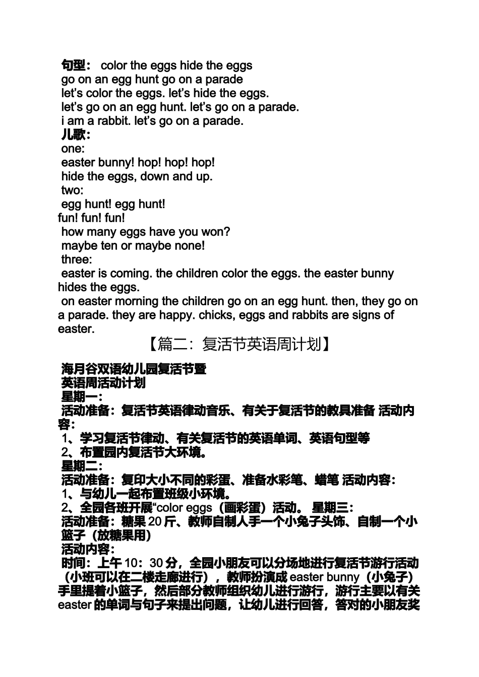 关于复活节的英文歌曲_第2页