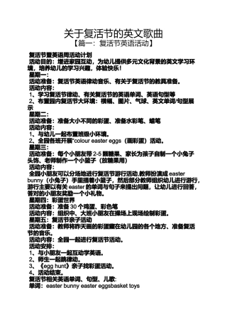 关于复活节的英文歌曲