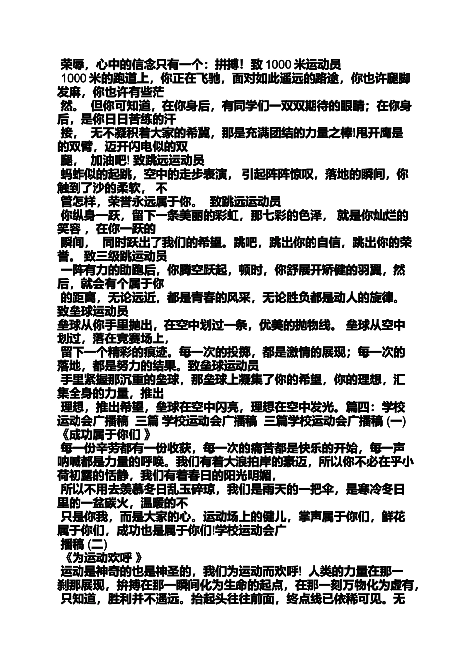 关于垒球的广播稿_第3页