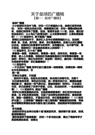 关于垒球的广播稿