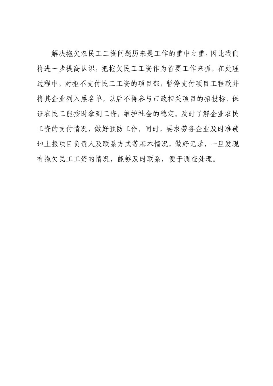 关于农民工工资支付情况的自查报告_第3页