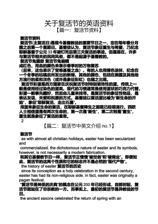 关于复活节的英语资料