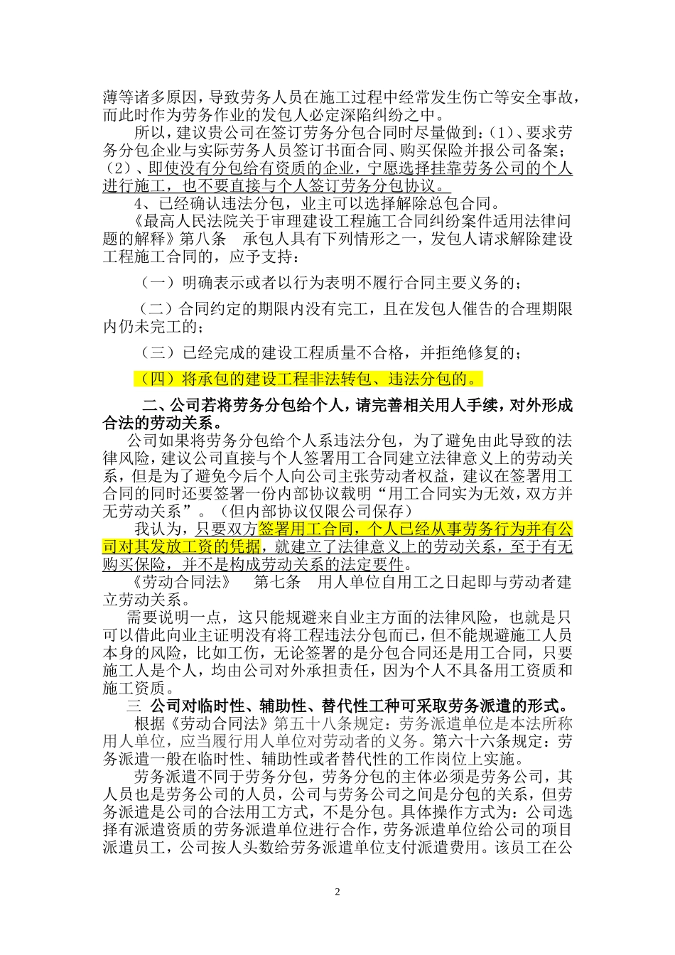 关于规范劳务分包的法律建议_第2页
