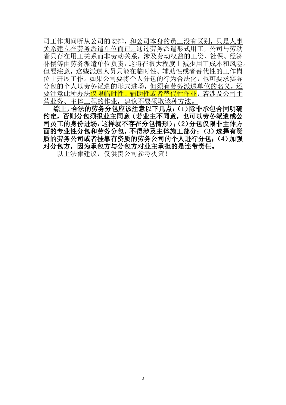 关于规范劳务分包的法律建议_第3页