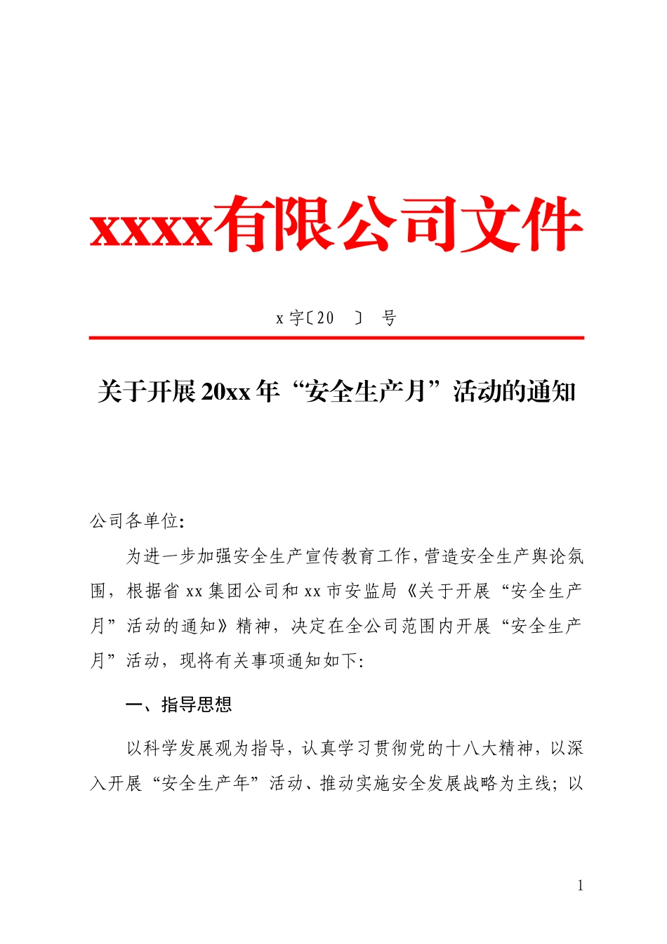 关于开展20xx年“安全生产月”活动的通知_第1页